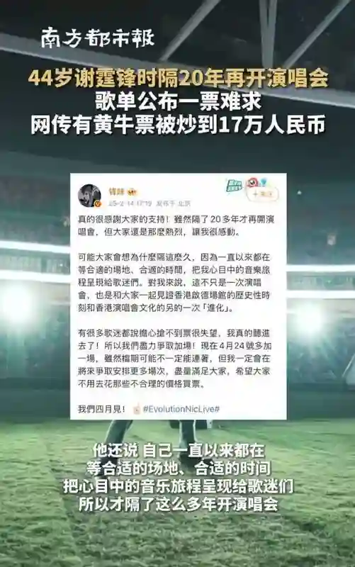 谢霆锋时隔20年开唱掀热潮，门票秒罄后被炒至17万