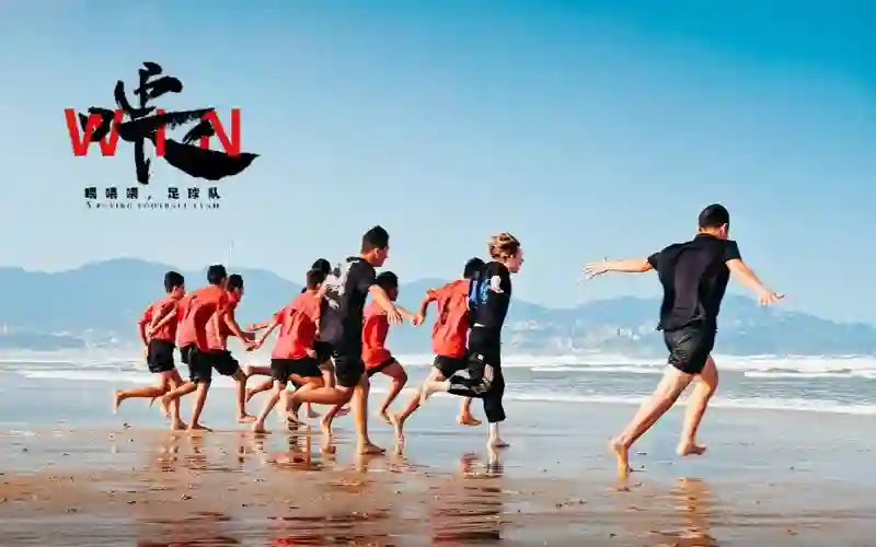 这支球队的名字 叫“喂喂喂”