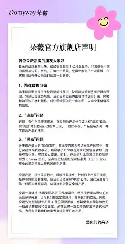 黄子韬回应卫生巾黑点争议：从始至终问心无愧，欢迎消费者监督