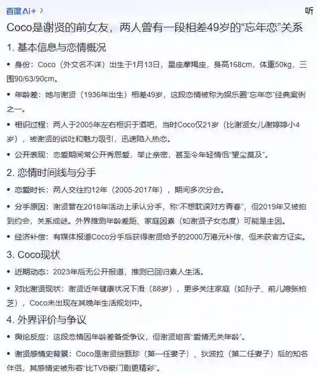 和谢贤相处12年，用青春换来2000万，如今32岁的她，过的怎么样？