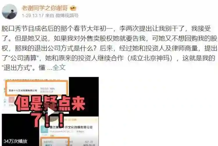 还没扳倒李雪琴，自己先被扒了个底朝天，两人恩怨四年前就开始了