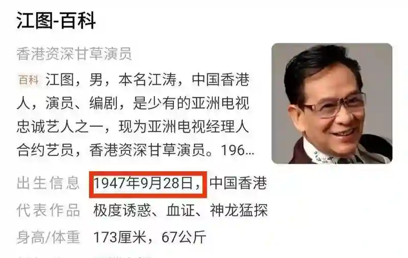 77岁时髦显年轻，一生未婚却幸福，亚视戏骨江图亮相！