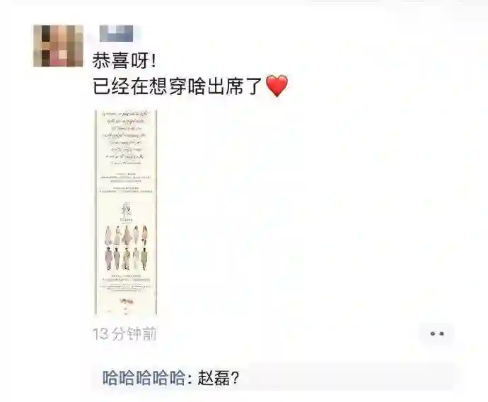 <em>X</em>玖少年团赵磊结婚请柬流出，5月16日举办海边婚礼