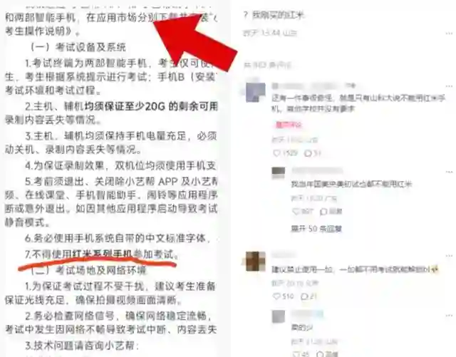 网传“山科大禁用红米手机考试”，工作人员回应称“不太清楚”