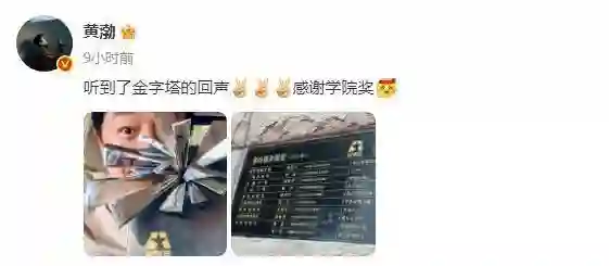 黄渤和朱一龙斩获北电“学院奖”，发文致谢母校培育之恩