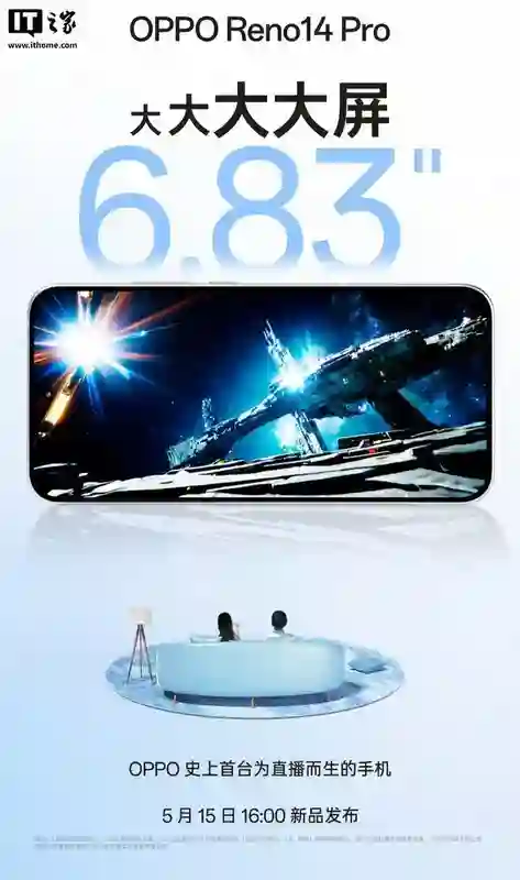 OPPO Reno14 Pro手机升级6200mAh电池、6.83英寸直屏等