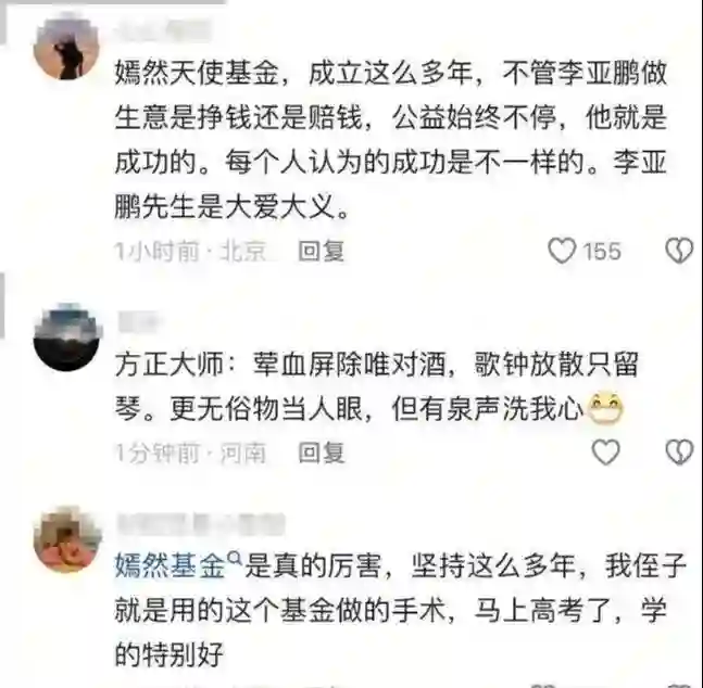 李亚鹏自曝曾是亿万富翁，做了4个公益机构，欠债还在还，没贷款