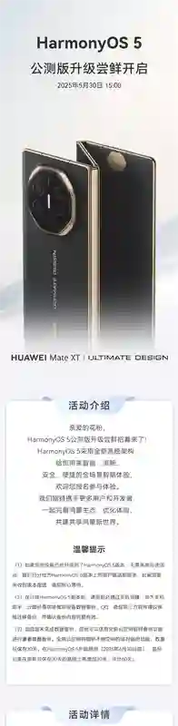 三<em>折叠</em>用上原生鸿蒙！华为Mate XT开启HarmonyOS 5公测版尝鲜
