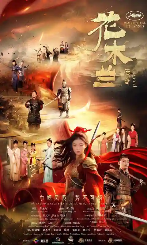华语影片《花木兰传奇》将于戛纳全球提前首映