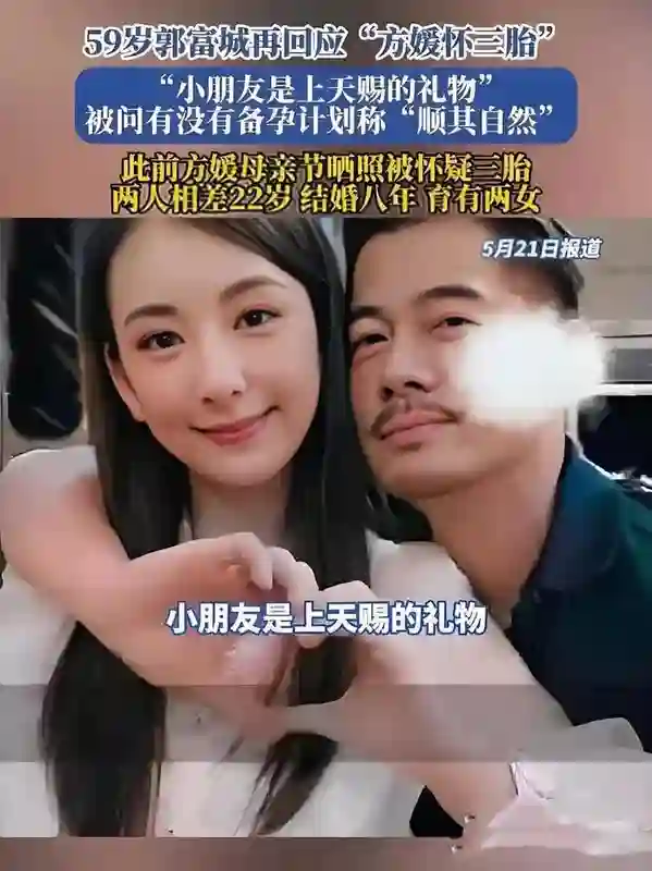 不瞒了？方媛一句话坐实三胎传闻，郭富城早年愿望要成真了！