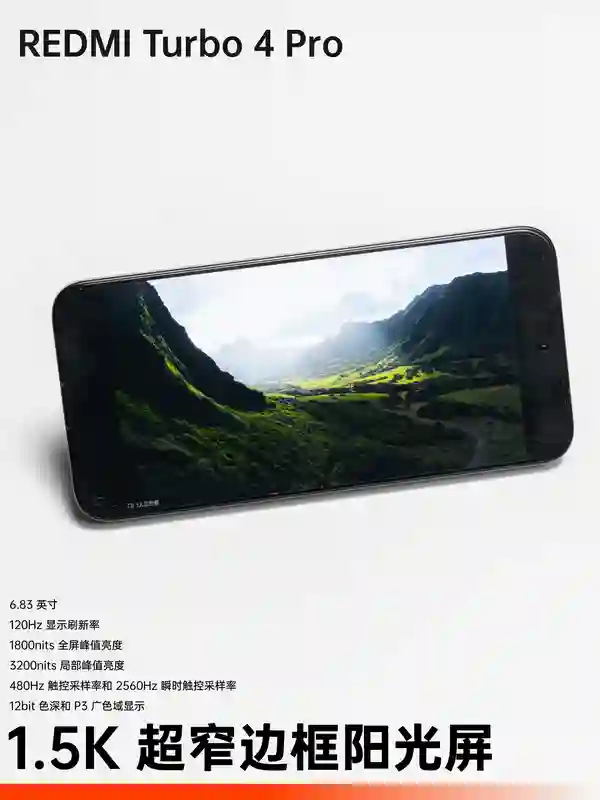 REDMI Turbo 4 Pro：一台能跑原神的充电宝