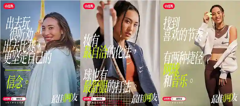 网球名将郑钦文入驻小红书 以“网友”身份展示多元形象