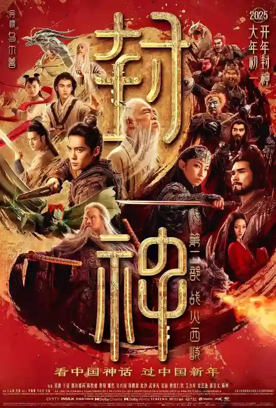北京文化上半年预亏1.9亿-2.5亿，《封神第二部》票房欠佳成主因