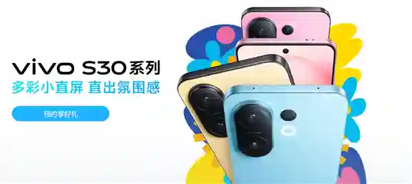 vivo <em>S30</em> Pro mini今晚发布：6.3英寸小直屏、天玑9300+