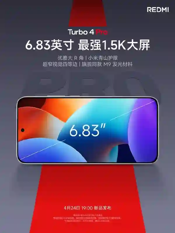Redmi Turbo 4 Pro将首发第四代骁龙8s 跑分数据曝光