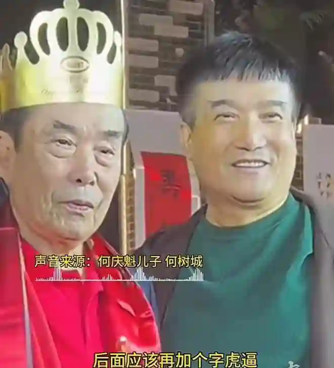 76岁何庆魁被儿子直播“背刺”：他嫖不动了，每个月给1万块够花