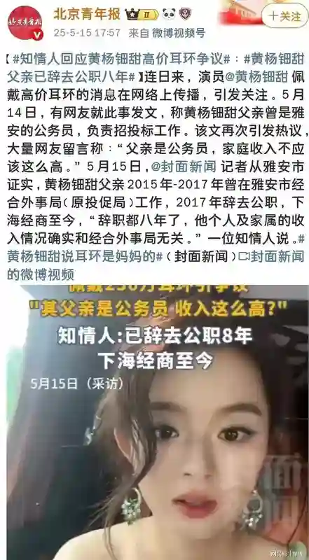 黄杨钿甜晒230万耳环惹风波，疑似其父两天前刚从一生物公司退出