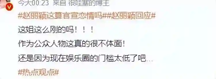 赵丽颖在线维护赵德胤，用3个字怒怼平台回应恋情，事件开始升级