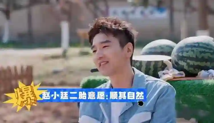 赵又廷“财富自由”：高圆圆不管我花钱，二胎顺其自然