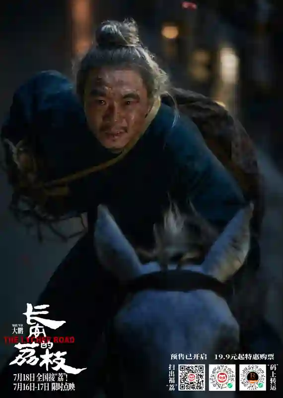 电影《长安的荔枝》全新预告及海报热血高燃 大鹏白客庄达菲孙阳付航欢聚“长安”