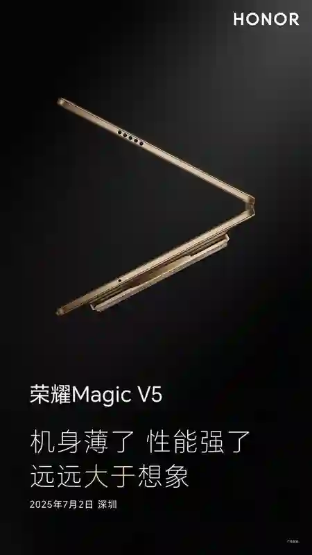 博主曝光神秘大折叠机型谍照，有望为荣耀Magic V5手机