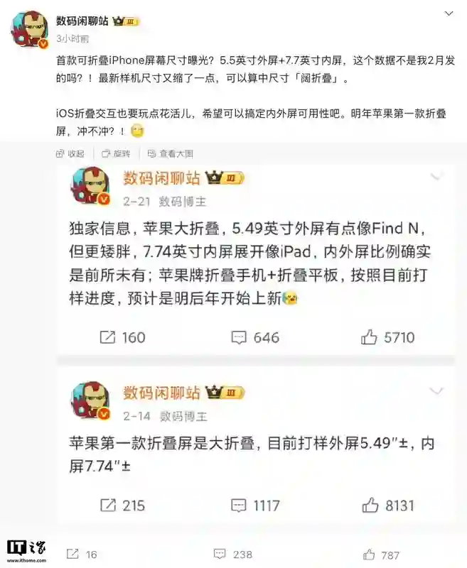 消息称苹果首款折叠屏iPhone正测试“中尺寸阔折叠设计”，与<em>iOS</em> 27软硬件相辅相成
