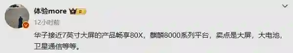 华为畅享80X参数卖点曝光：麒麟8000+近7英寸大屏