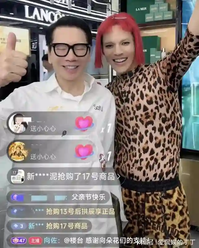 向佐和向华强一起直播带货，穿一身豹纹，戴粉红假发，太辣眼睛了