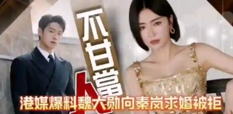 魏大勋和秦岚没分手！同是姐弟恋，男方爸对杨幂秦岚态度完全不同
