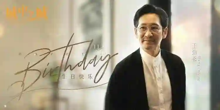 没儿没女没退路，王劲松苦熬30年，凭啥在演技圈“杀疯”了？