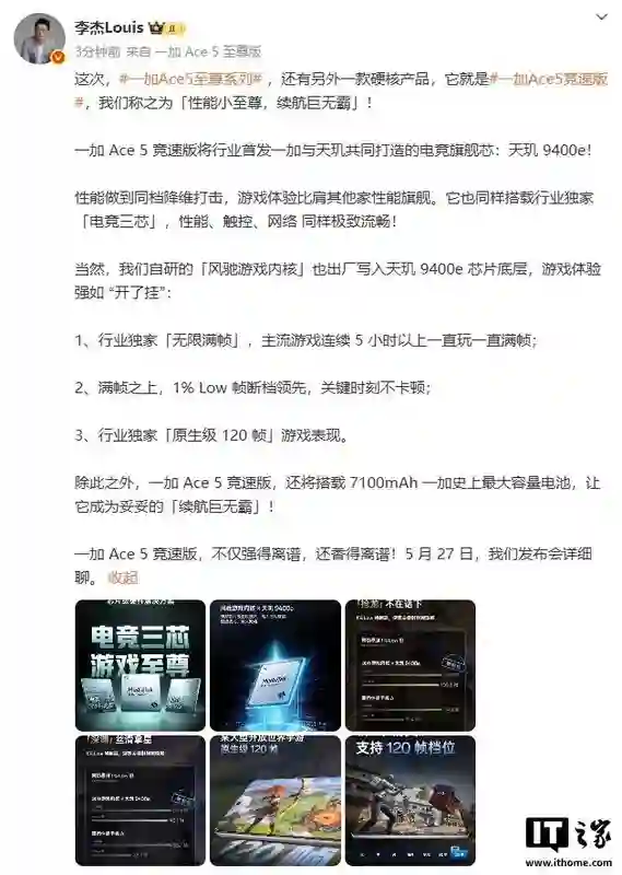<em>一加</em>Ace 5竞速版将搭载7100mAh电池，<em>一加</em>史上最大容量