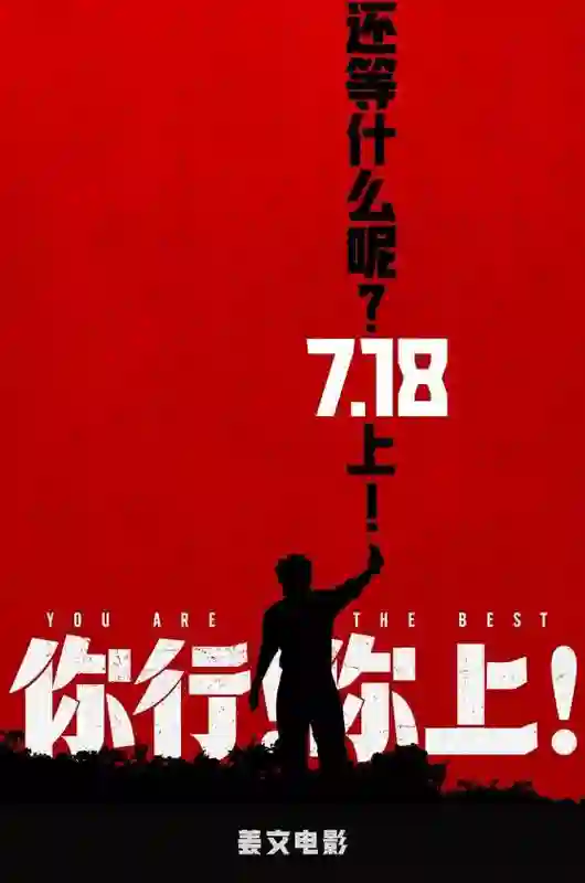 普思院线经理指数｜姜文新片《你行你上》观影门槛高，将面临严峻市场考验