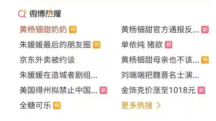 黄杨钿甜风波持续发酵！奶奶意外登上热搜，一家人身份疑都不简单