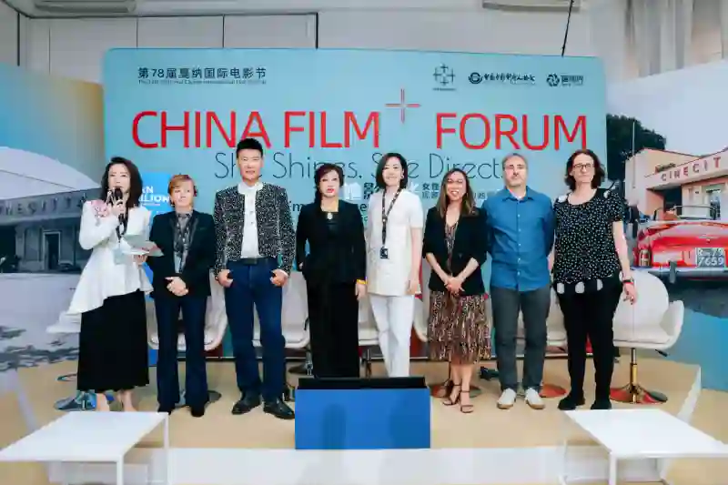 CHINA FILM+论坛闪耀戛纳：倾听电影之声中的女性力量