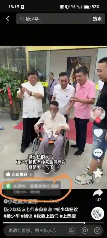 杨少华剪彩饭店暂停营业？平台辟谣：系仿冒账号，已封禁