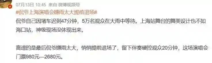 侃爷来中国耍大牌、还连累歌迷？真相反转，揭开娱乐圈“遮羞布”