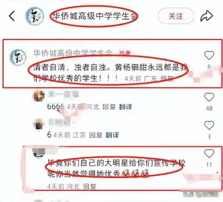 黄杨耳环风波后续，姜源删帖，学校力挺，网友福尔摩斯，扒出内情