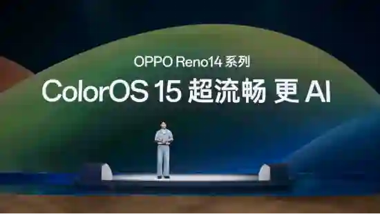 光影与AI结合！OPPO Reno14系列发布 重新定义手机科技潮流新玩法