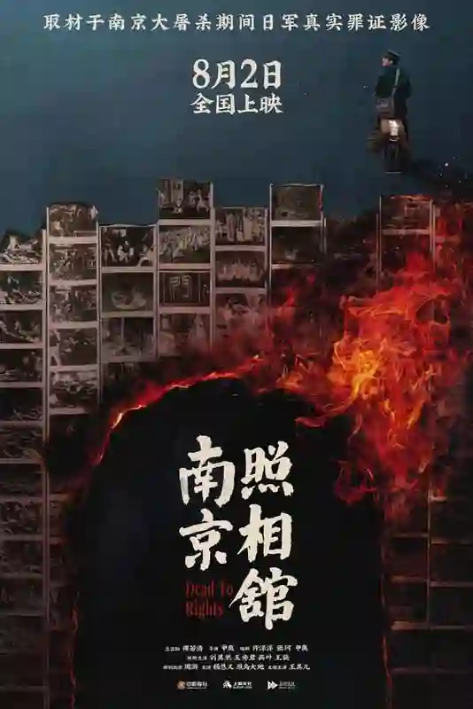 《南京照相馆》定档8月2日 刘昊然王传君大屠杀逃生冲印罪证照片