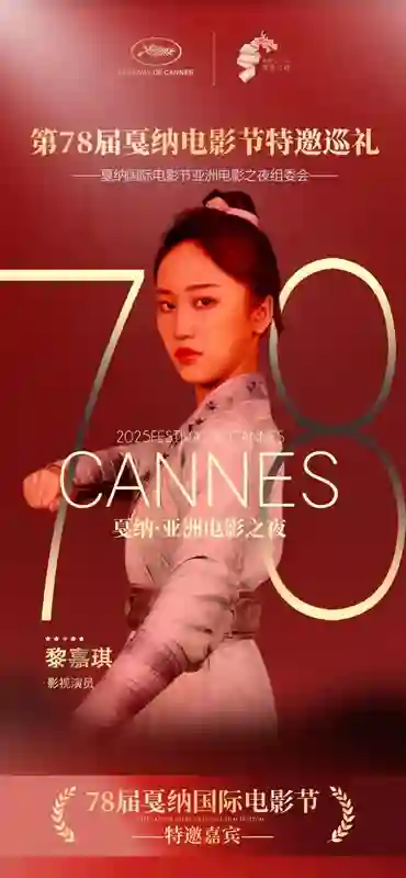 华语影片《花木兰传奇》将于戛纳全球提前首映