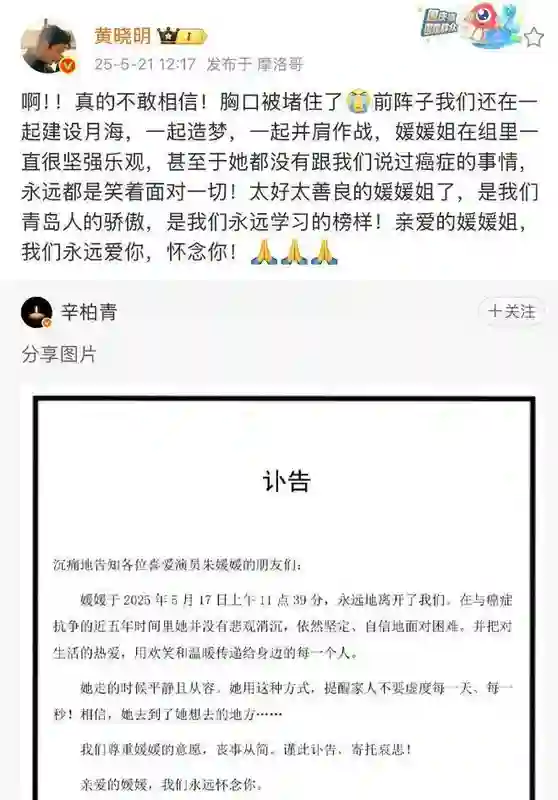 黄晓明赵丽颖悼念朱媛媛！晓明哥称她在剧组乐观，从未透露过患癌