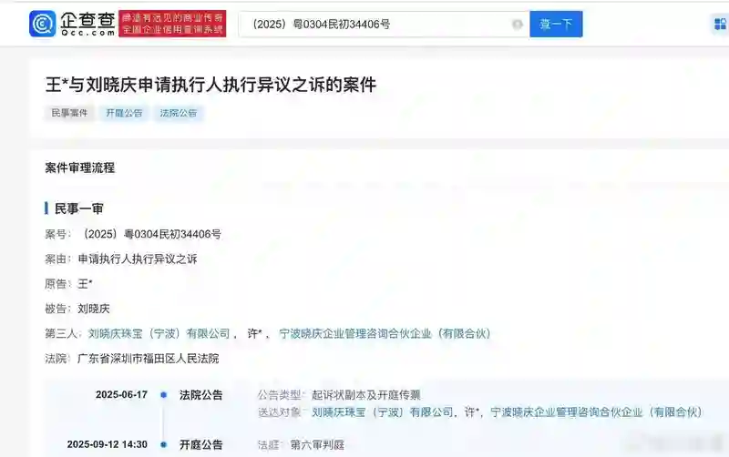 刘晓庆被举报偷税事件进展：法院送达相关案件开庭传票