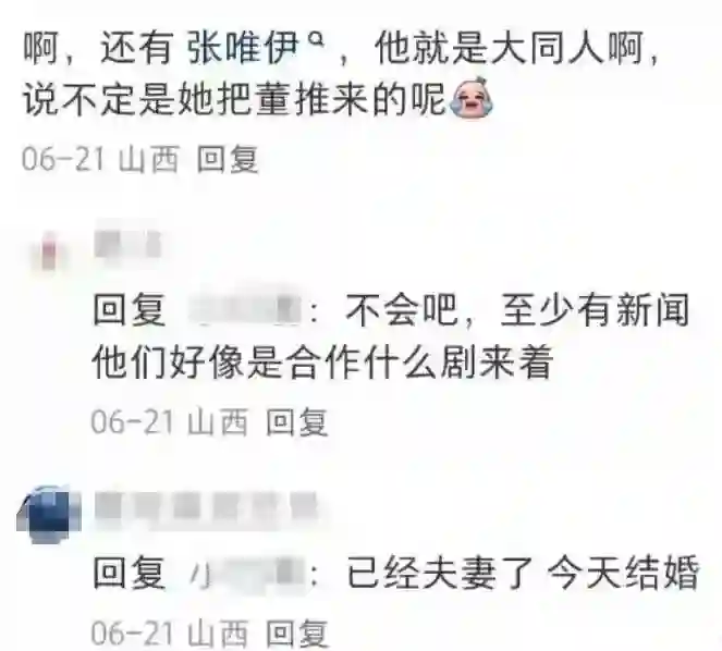 两个毫无交集的人突然结婚了？