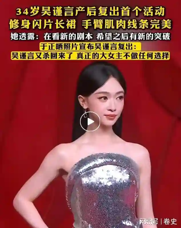 仅仅2个月像换了个人，产后复出的吴谨言，终究是走了杨幂的老路