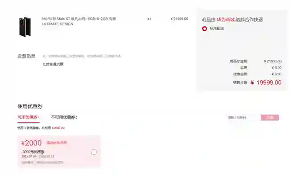 全球首款三折叠便宜了！华为Mate XT官方首次降价：全系优惠2000元 17999元起