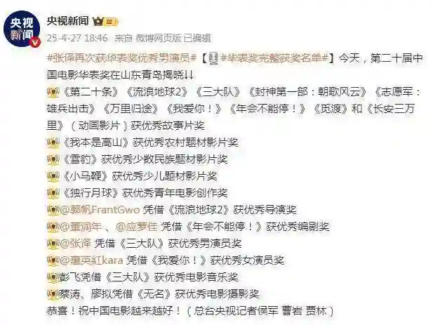 惠英红夺华表奖影后一度哽咽！影帝张译却决定暂时息影
