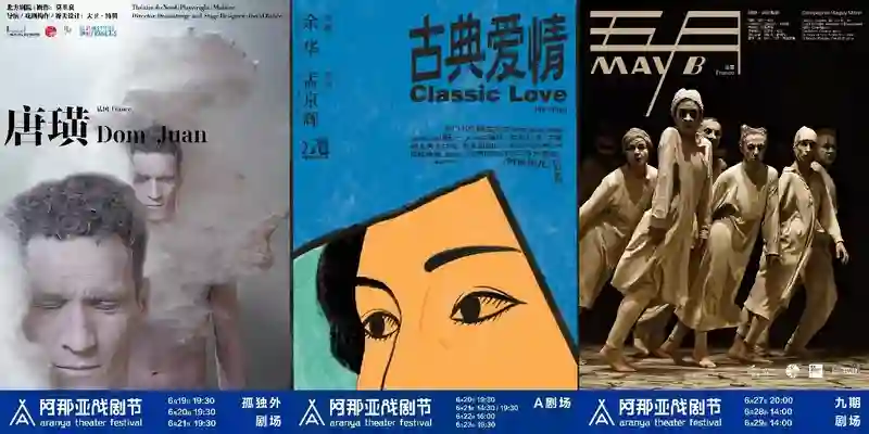 《2025阿那亚戏剧节发布会速览！6.19-6.29上演“情感和理智”的终极Battle》