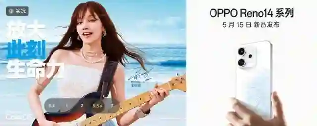 OPPO Reno14 Pro手机升级6200mAh电池、6.83英寸直屏等