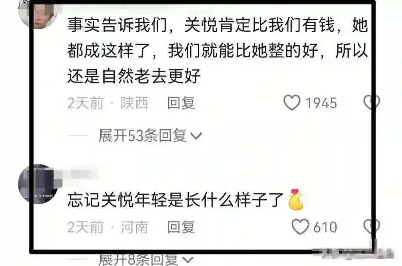 关悦变样，脸部略肿，法令纹显现，网友：自然衰老也不错