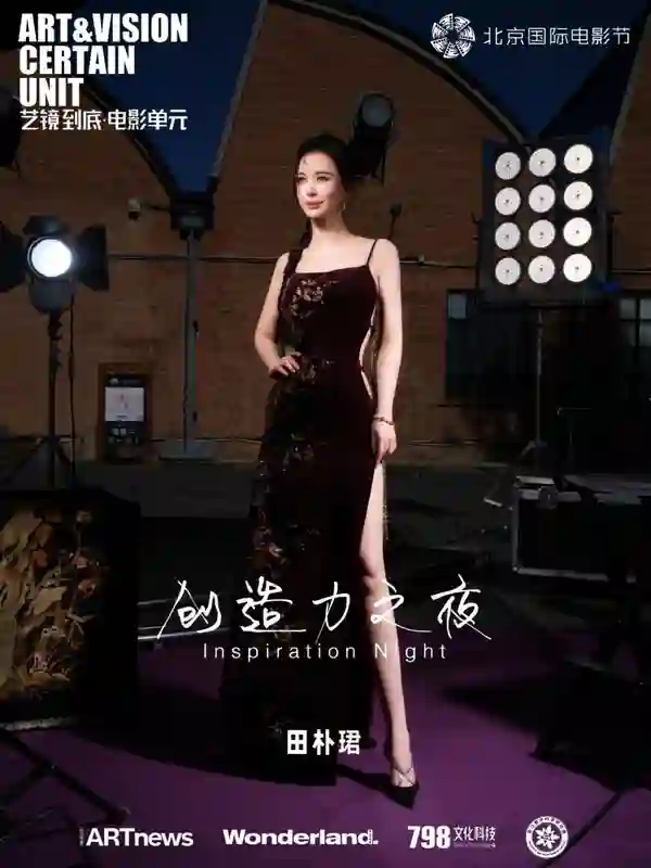 田朴珺北影节跨界发声：以多元叙事重构健康美学传播范式